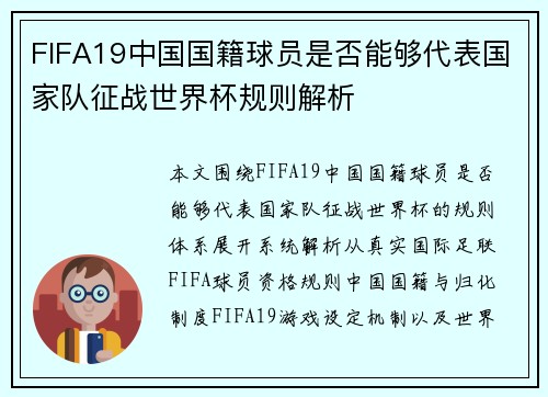 FIFA19中国国籍球员是否能够代表国家队征战世界杯规则解析