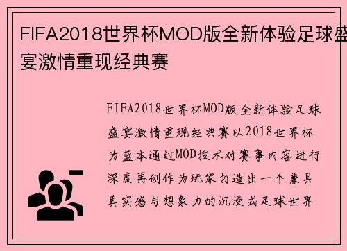 FIFA2018世界杯MOD版全新体验足球盛宴激情重现经典赛